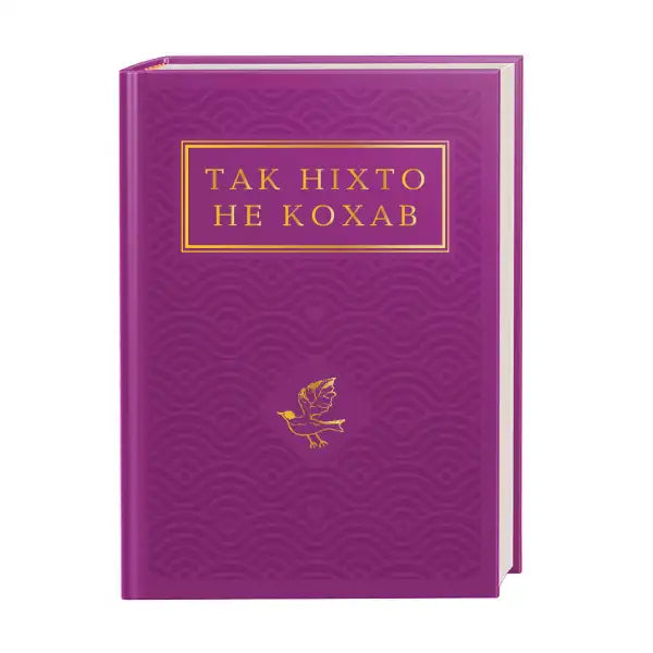 Purple book with gold lettering showcasing Ukrainian love poetry anthology Purple book with gold lettering showcasing Ukrainian love poetry anthology