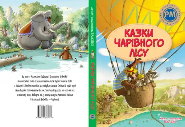 Colorful hardcover edition of Tales of the Enchanted Forest with illustrated animals and hot air balloon Colorful hardcover edition of Tales of the Enchanted Forest with illustrated animals and hot air balloon