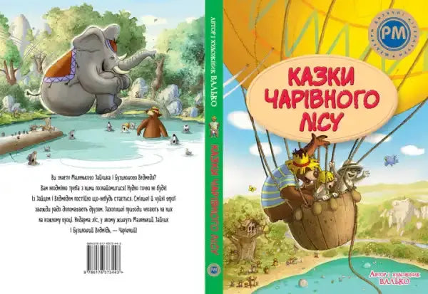 Colorful hardcover edition of Tales of the Enchanted Forest with illustrated animals and hot air balloon Colorful hardcover edition of Tales of the Enchanted Forest with illustrated animals and hot air balloon