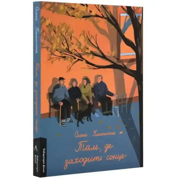 Book cover for Where the Sun Sets by Olena Pshenychnaya with illustration of people under a tree Book cover for Where the Sun Sets by Olena Pshenychnaya with illustration of people under a tree