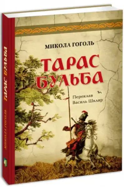 Book cover of Taras Bulba by Mykola Hohol featuring a classic Ukrainian Cossack illustration Book cover of Taras Bulba by Mykola Hohol featuring a classic Ukrainian Cossack illustration