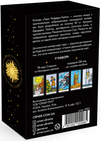 Tarot card deck box for Tarot Cards Rider–Waite Ukrainian Edition 78 Cards Tarot card deck box for Tarot Cards Rider–Waite Ukrainian Edition 78 Cards