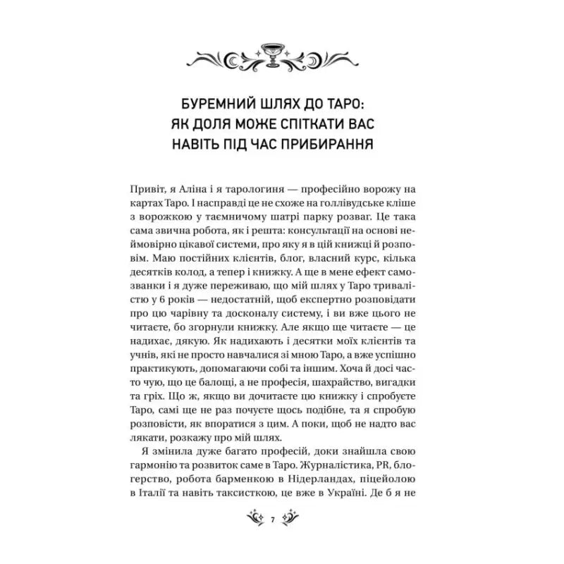 Page of a book from Ukrainian Tarot Guide Tarot in the First Person by Alina Shubska Page of a book from Ukrainian Tarot Guide Tarot in the First Person by Alina Shubska