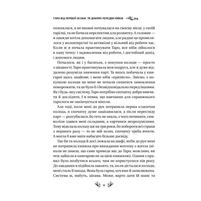 Ukrainian tarot guide page with Ukrainian text in Tarot in the First Person book Ukrainian tarot guide page with Ukrainian text in Tarot in the First Person book