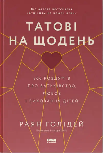 Book cover with geometric heart design for The Daily Dad by Ryan Holiday, a fatherhood book Book cover with geometric heart design for The Daily Dad by Ryan Holiday, a fatherhood book