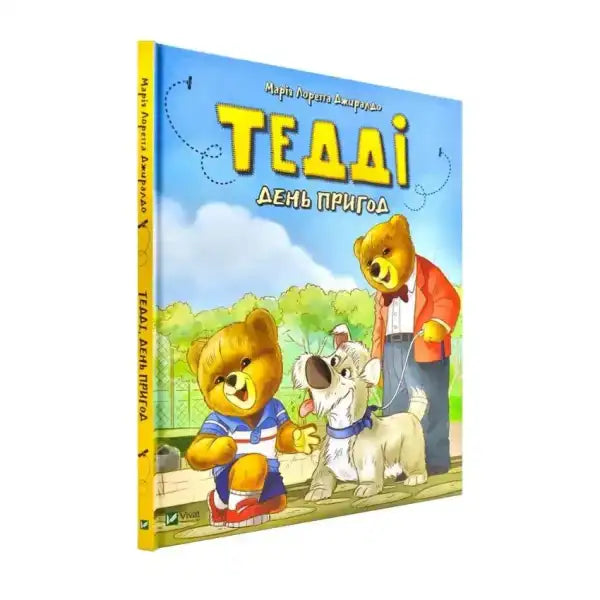 Children’s book with Teddy Bear characters from Тедді День пригод, engaging English books for kids Children’s book with Teddy Bear characters from Тедді День пригод, engaging English books for kids