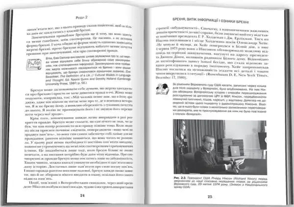 Page 24-25 from Paul Ekman’s Telling Lies book in Cyrillic, body language clues Page 24-25 from Paul Ekman’s Telling Lies book in Cyrillic, body language clues