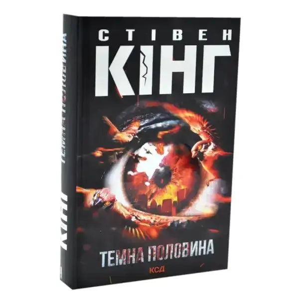 The Dark Half book by Stephen King showcasing the dark half fiction novel for books The Dark Half book by Stephen King showcasing the dark half fiction novel for books