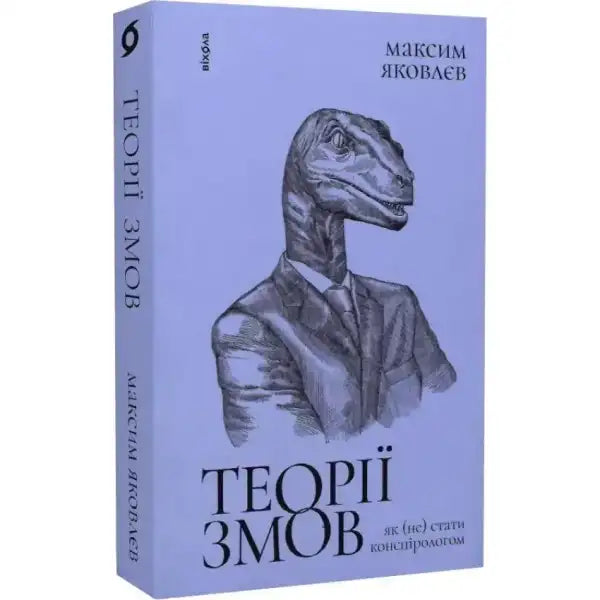 Book cover with dinosaur in suit from self help books collection for conspiracy theory enthusiasts Book cover with dinosaur in suit from self help books collection for conspiracy theory enthusiasts