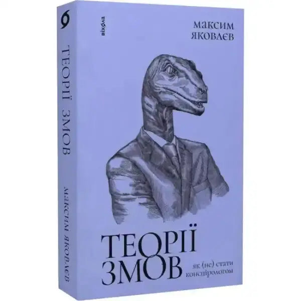 Book cover with dinosaur in suit from self help books collection for conspiracy theory enthusiasts Book cover with dinosaur in suit from self help books collection for conspiracy theory enthusiasts
