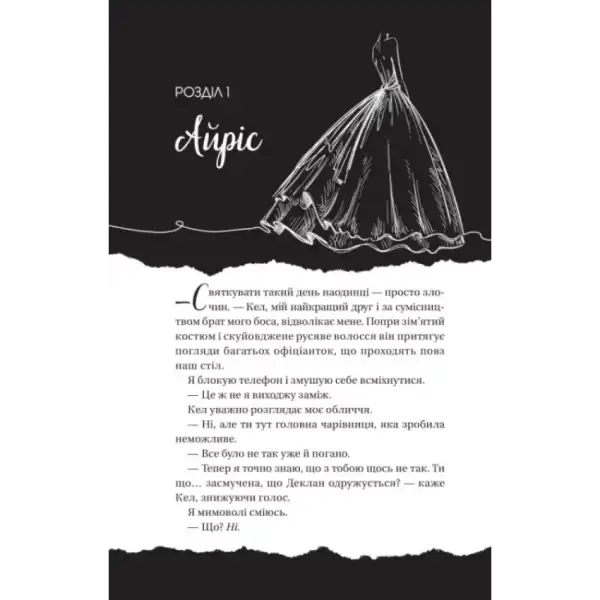 Elegant sketched dress representing Lauren Asher’s billionaire romance books Elegant sketched dress representing Lauren Asher’s billionaire romance books