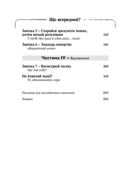 Table of contents page from The 7 Habits of Highly Effective Teens by Sean Covey Table of contents page from The 7 Habits of Highly Effective Teens by Sean Covey