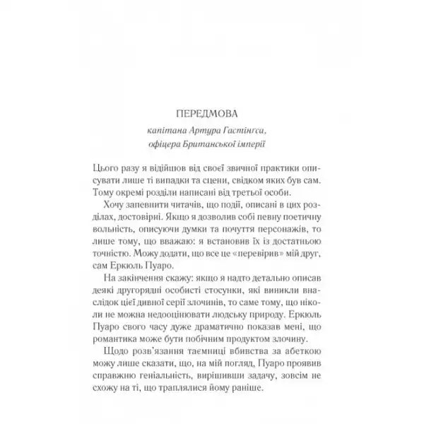 Ukrainian hardcover of The A.B.C. Murders by Agatha Christie with Ukrainian text Ukrainian hardcover of The A.B.C. Murders by Agatha Christie with Ukrainian text