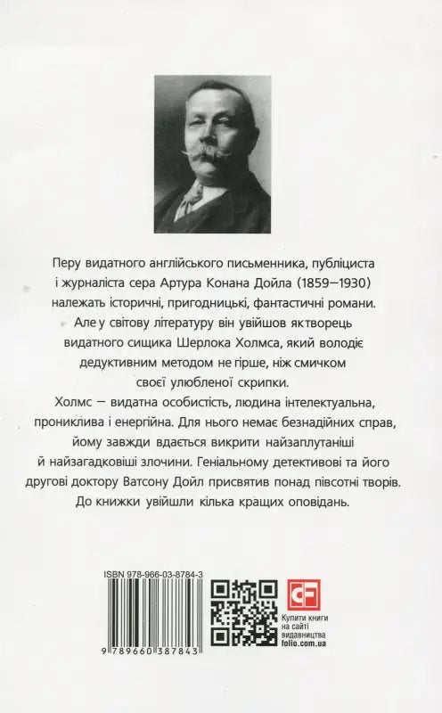 Book back cover with author portrait.