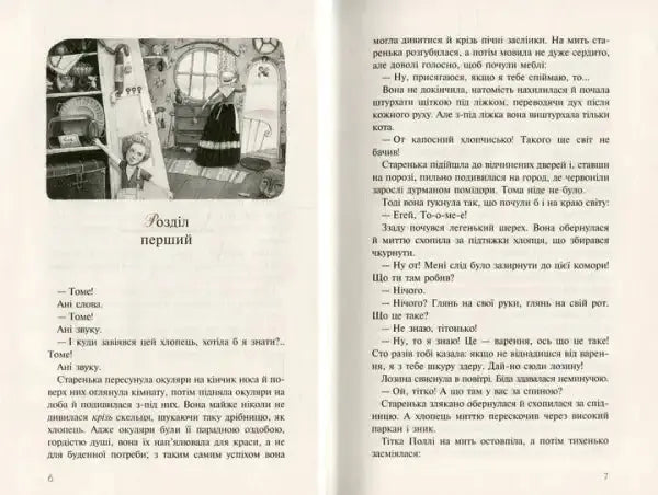 Open Ukrainian hardcover edition of The Adventures of Tom Sawyer by Mark Twain with illustrations Open Ukrainian hardcover edition of The Adventures of Tom Sawyer by Mark Twain with illustrations