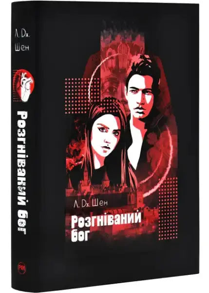 Black book cover of The Angry God from Saints High Series with red and white illustration Black book cover of The Angry God from Saints High Series with red and white illustration