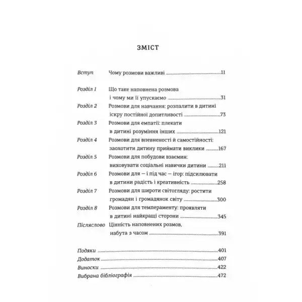 Table of contents in The Art of Talking with Children by Rebecca Rolland Ukrainian hardcover Table of contents in The Art of Talking with Children by Rebecca Rolland Ukrainian hardcover