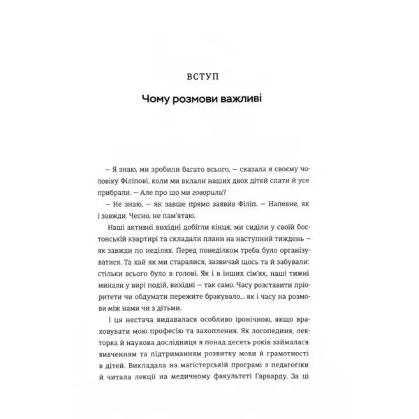 Book page with text from The Art of Talking with Children by Rebecca Rolland Ukrainian Hardcover Book page with text from The Art of Talking with Children by Rebecca Rolland Ukrainian Hardcover