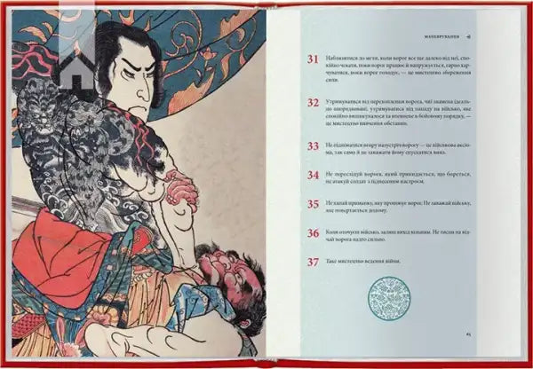 Open book from The Art of War by Sun Tzu Ukrainian Edition showing tattooed man illustration Open book from The Art of War by Sun Tzu Ukrainian Edition showing tattooed man illustration