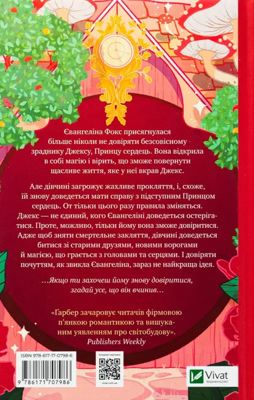 Book cover with Ukrainian text.