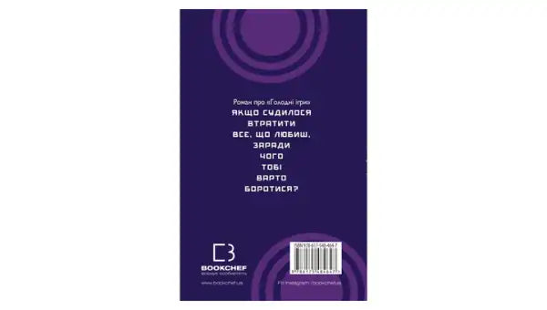 Purple book back cover with circular design for Hunger Games prequel Ukrainian edition Purple book back cover with circular design for Hunger Games prequel Ukrainian edition