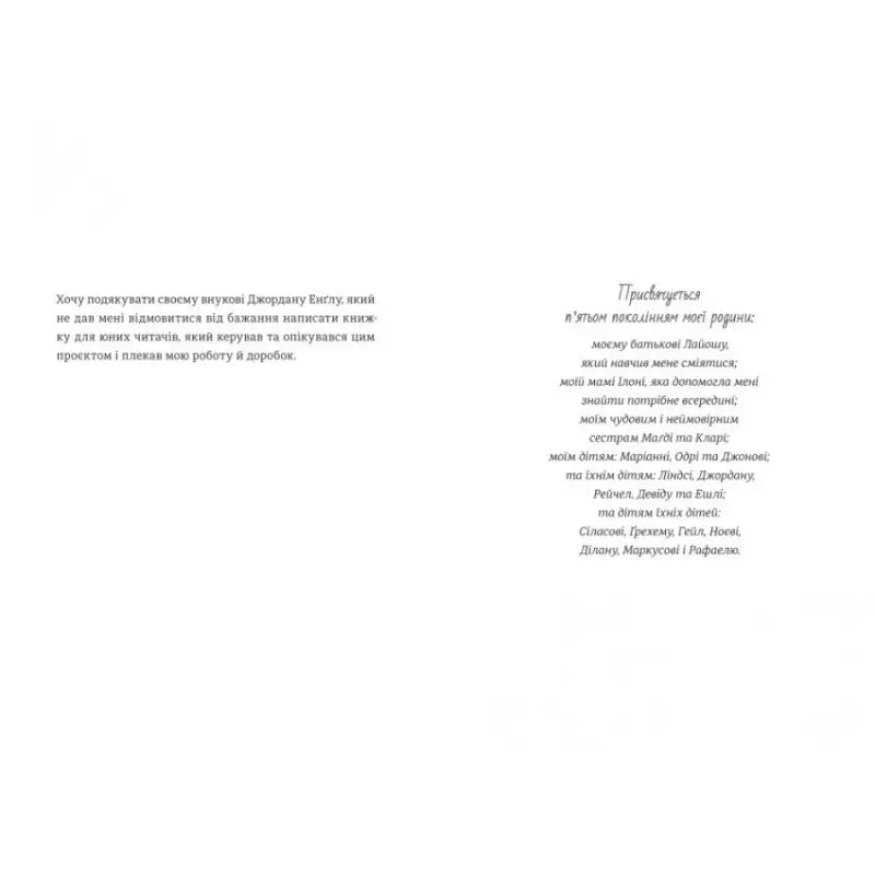 Pages of text in Ukrainian from The Ballerina of Auschwitz by Edith Eva Eger Pages of text in Ukrainian from The Ballerina of Auschwitz by Edith Eva Eger
