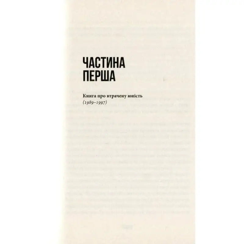 Book cover with Ukrainian text for The Baltimore Boys by Joël Dicker, a family saga Book cover with Ukrainian text for The Baltimore Boys by Joël Dicker, a family saga
