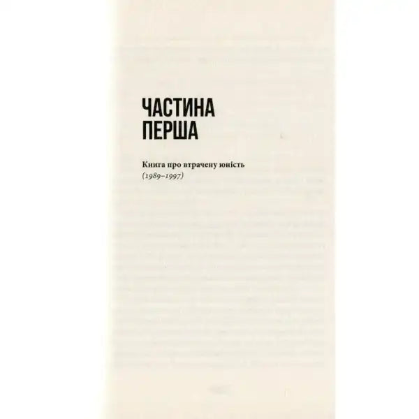 Book cover with Ukrainian text for The Baltimore Boys by Joël Dicker, a family saga