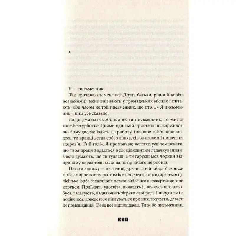 Open page of Ukrainian text from The Baltimore Boys family saga by Joël Dicker Open page of Ukrainian text from The Baltimore Boys family saga by Joël Dicker