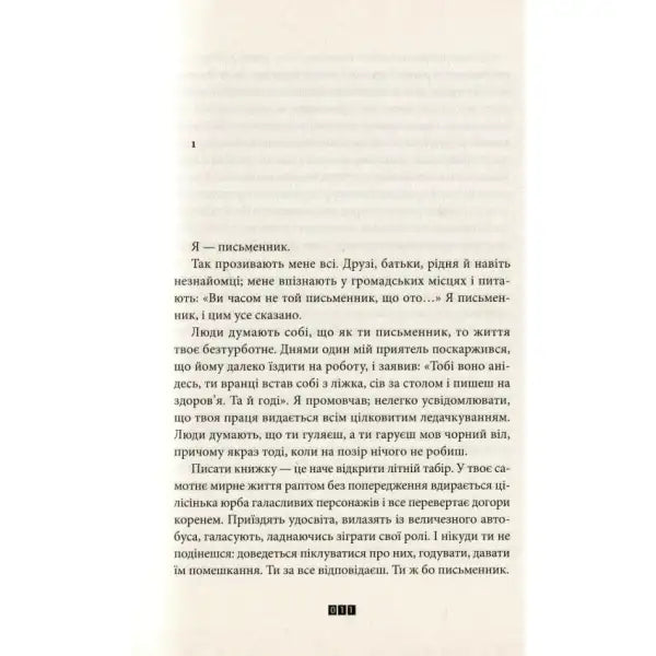Open page of Ukrainian text from The Baltimore Boys family saga by Joël Dicker Open page of Ukrainian text from The Baltimore Boys family saga by Joël Dicker