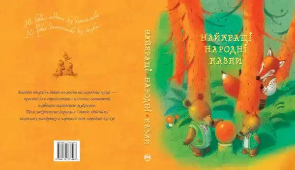 The Best Folk Tales – Ukrainian Illustrated Hardcover (2024) Oleksandr Kononuchenko The Best Folk Tales – Ukrainian Illustrated Hardcover (2024) Oleksandr Kononuchenko