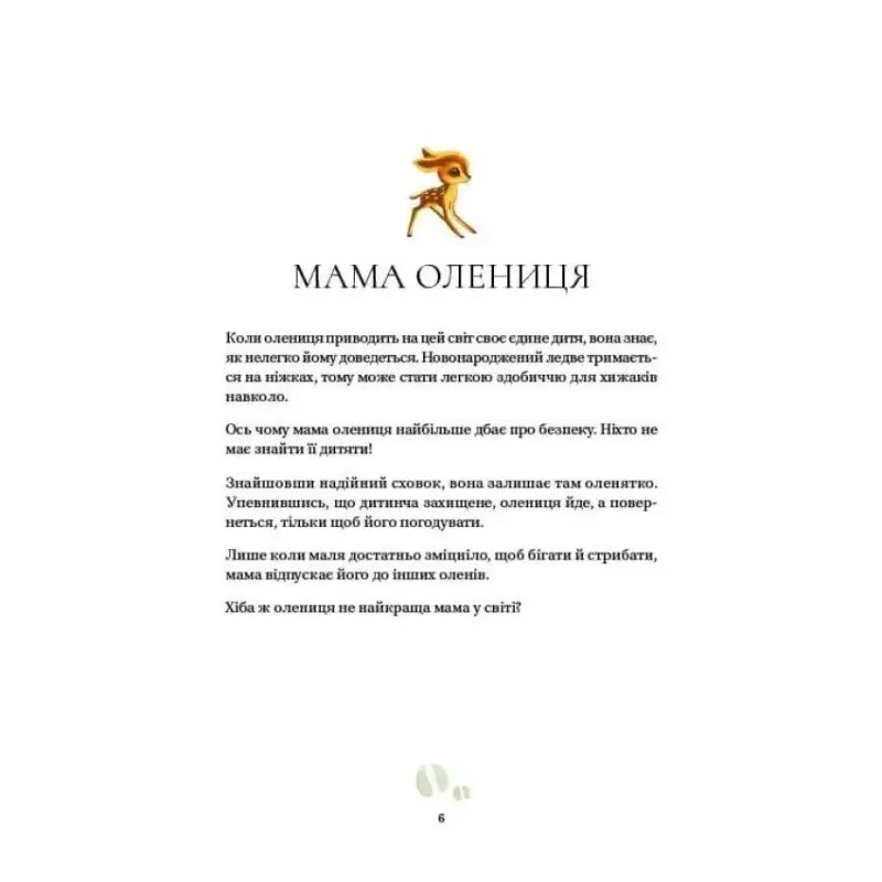 Page from a Ukrainian children’s picture book celebrating the best mum by Sebastian Pérez Page from a Ukrainian children’s picture book celebrating the best mum by Sebastian Pérez