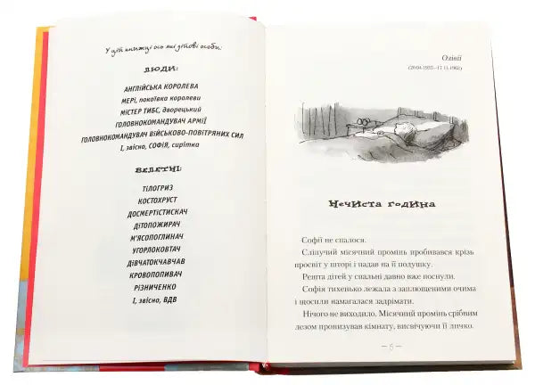 Open book with text and illustration from The BFG by Roald Dahl featuring the big friendly giant Open book with text and illustration from The BFG by Roald Dahl featuring the big friendly giant