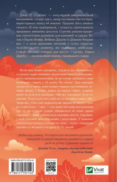 The Big Five for Life – John P. Strelecky (Ukrainian Hardcover) The Big Five for Life – John P. Strelecky (Ukrainian Hardcover)