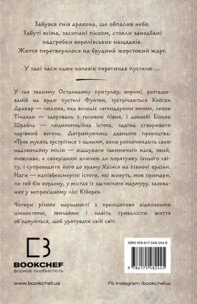 Back cover of Lee Yondo’s drinks tears book in Ukrainian featuring four races Back cover of Lee Yondo’s drinks tears book in Ukrainian featuring four races