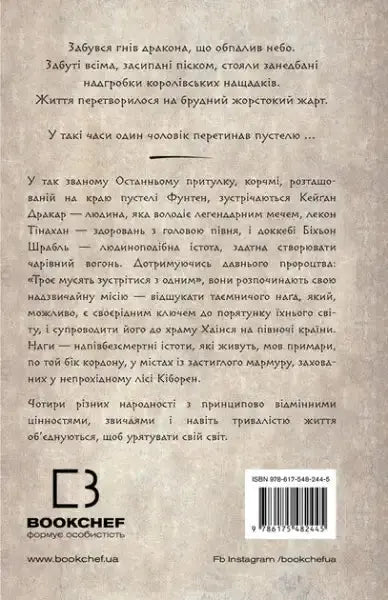 Back cover of Lee Yondo’s drinks tears book in Ukrainian featuring four races Back cover of Lee Yondo’s drinks tears book in Ukrainian featuring four races