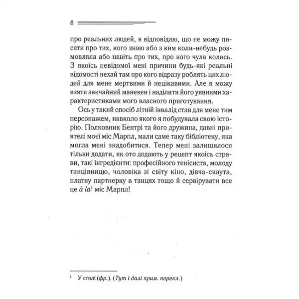 Ukrainian hardcover of The Body in the Library Miss Marple mystery by Agatha Christie Ukrainian hardcover of The Body in the Library Miss Marple mystery by Agatha Christie