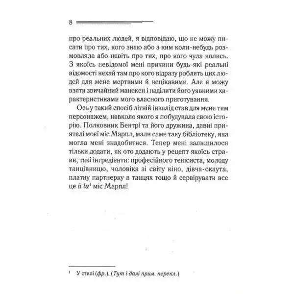 Ukrainian hardcover of The Body in the Library Miss Marple mystery by Agatha Christie Ukrainian hardcover of The Body in the Library Miss Marple mystery by Agatha Christie