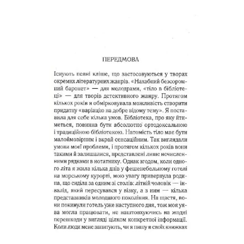 Ukrainian hardcover of The Body in the Library by Agatha Christie featuring Miss Marple mystery Ukrainian hardcover of The Body in the Library by Agatha Christie featuring Miss Marple mystery