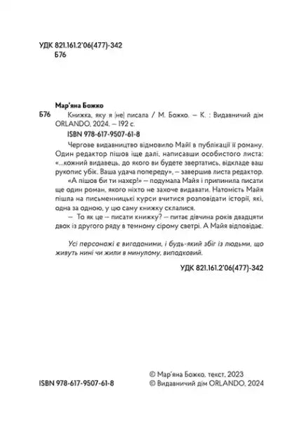 Page from a Ukrainian language book by Maryana Bozhko in The Book I Didnt Write series Page from a Ukrainian language book by Maryana Bozhko in The Book I Didnt Write series