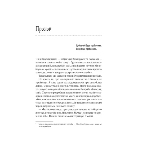 Ukrainian paranormal romance book page from The Bride by Ali Hazelwood Ukrainian paranormal romance book page from The Bride by Ali Hazelwood