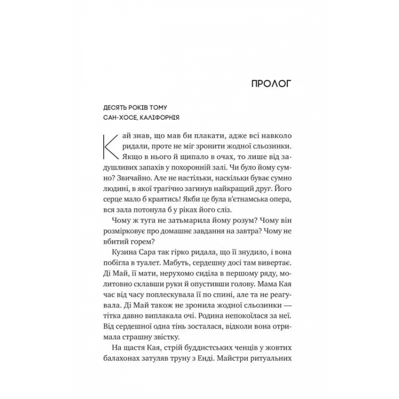 Ukrainian hardcover of The Bride’s Trial by Helen Hoang featuring a page of Ukrainian text Ukrainian hardcover of The Bride’s Trial by Helen Hoang featuring a page of Ukrainian text