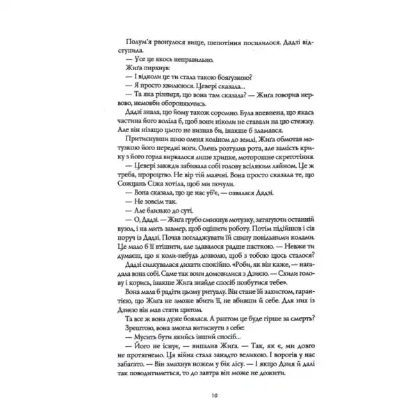 Page of printed text from The Burning God by Rebecca F Kuang, Poppy War Trilogy hardcover Page of printed text from The Burning God by Rebecca F Kuang, Poppy War Trilogy hardcover