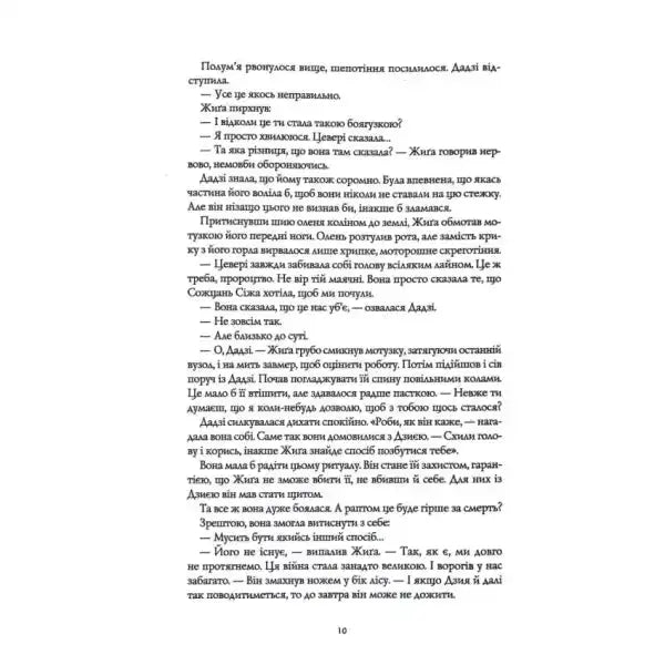 Page of printed text from The Burning God by Rebecca F Kuang, Poppy War Trilogy hardcover Page of printed text from The Burning God by Rebecca F Kuang, Poppy War Trilogy hardcover