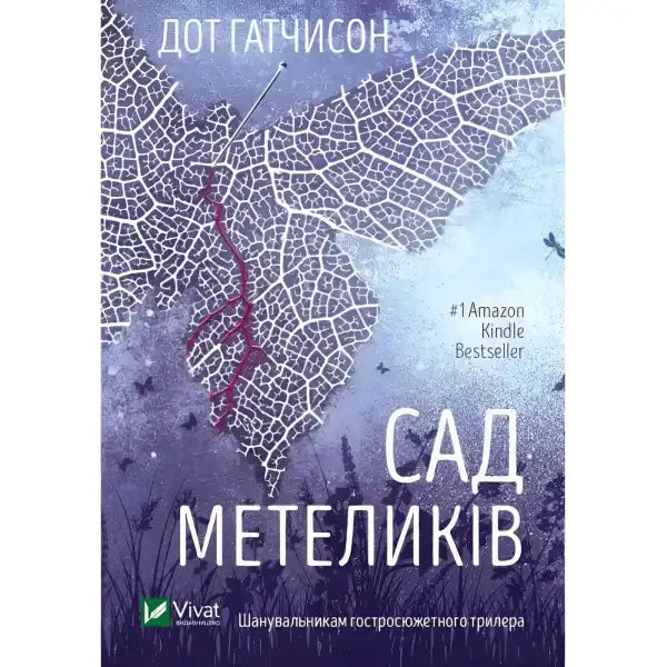 Book cover with butterfly leaf design from The Butterfly Garden by Dot Hutchison Book cover with butterfly leaf design from The Butterfly Garden by Dot Hutchison