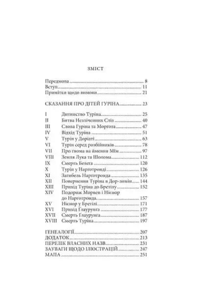 Contents page from The Children of Húrin book, a classic English book for readers Contents page from The Children of Húrin book, a classic English book for readers