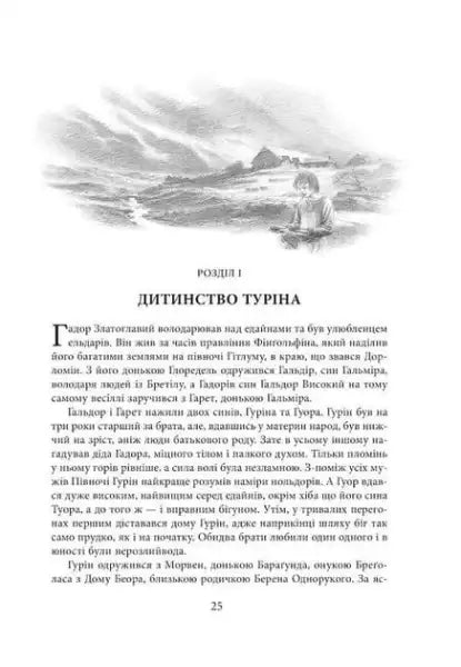 Open English book with illustration and text from The Children of Húrin, a classic book Open English book with illustration and text from The Children of Húrin, a classic book