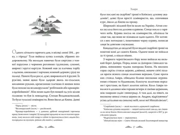 The Clouds (Khmary) – Ivan Nechuy Levytskyi (Ukrainian Hardcover Classic) The Clouds (Khmary) – Ivan Nechuy Levytskyi (Ukrainian Hardcover Classic)