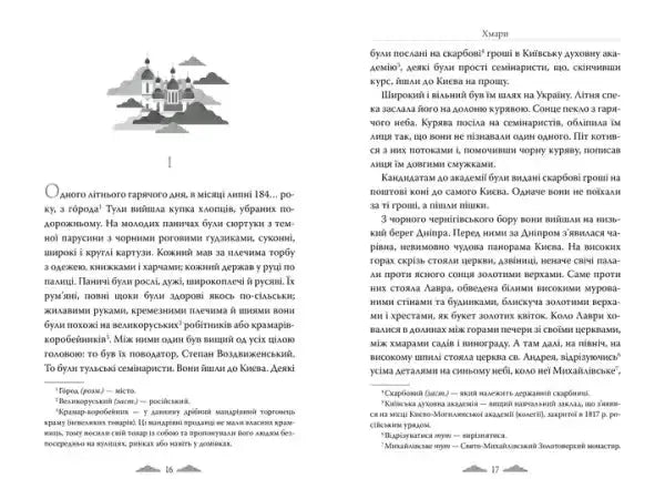 The Clouds (Khmary) – Ivan Nechuy Levytskyi (Ukrainian Hardcover Classic) The Clouds (Khmary) – Ivan Nechuy Levytskyi (Ukrainian Hardcover Classic)