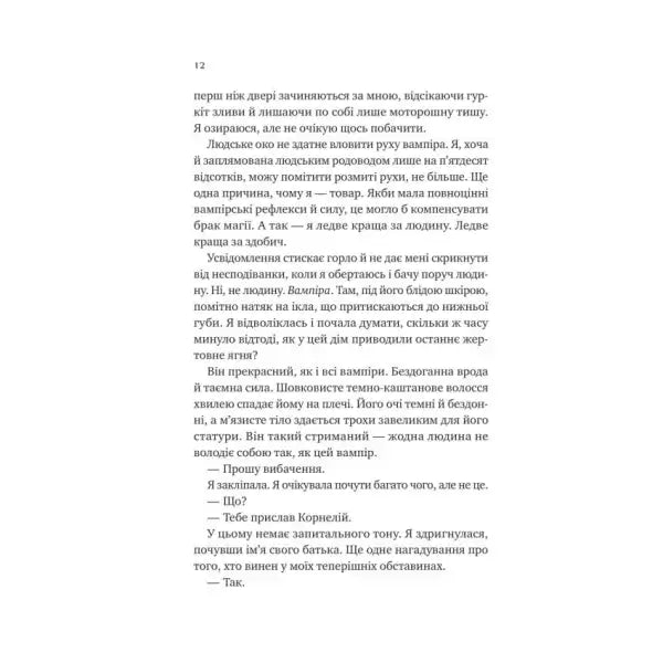 Page of text from The Court of the Queen of Vampires by Katee Robert, dark paranormal romance hardcover Page of text from The Court of the Queen of Vampires by Katee Robert, dark paranormal romance hardcover